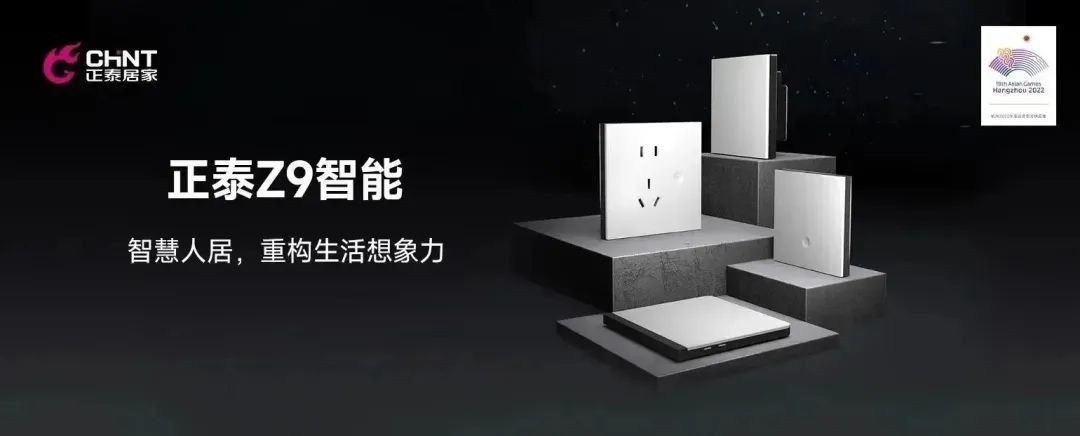 口碑传承心之所向|正泰居家荣登“2023中国家居消费者口碑榜”