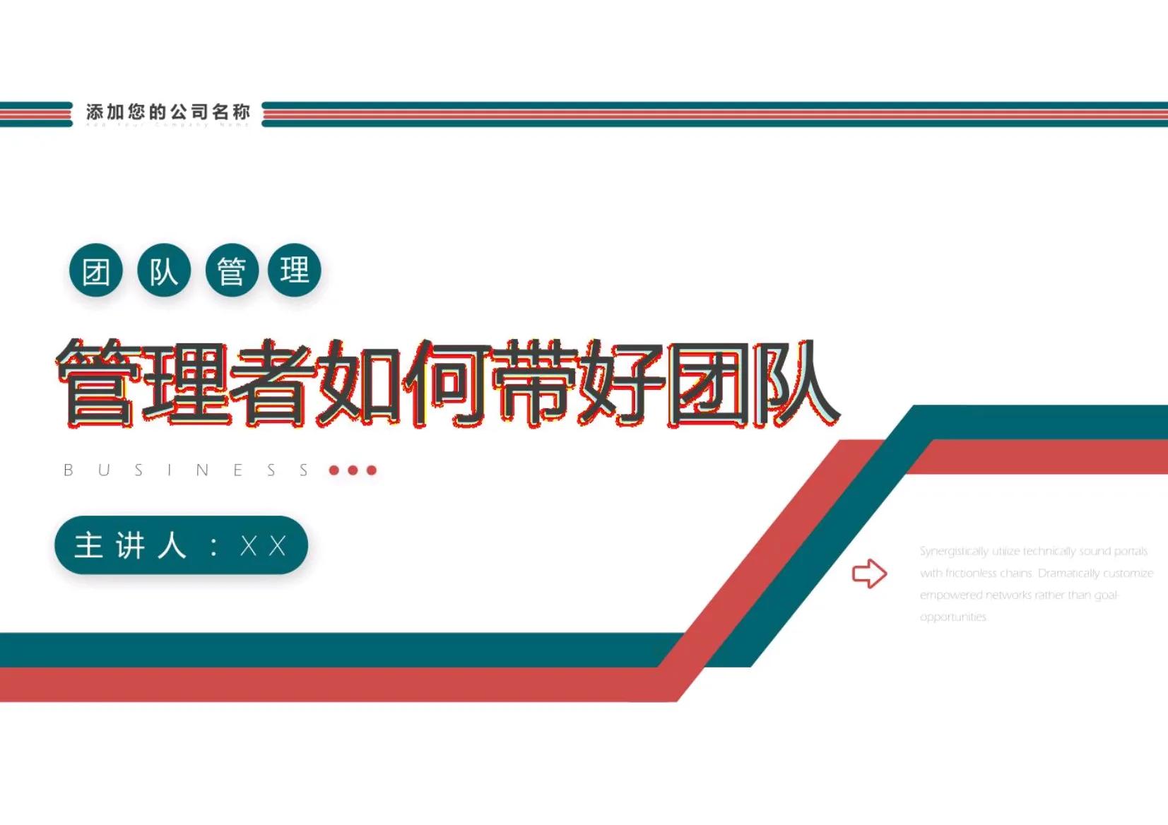 如何带好基层管理者团队,作为管理者想要带好团队