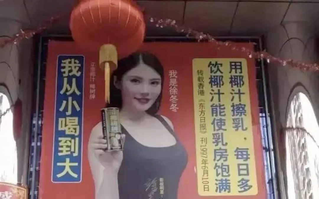 从小喝到大椰子汁广告争议,从小喝到大的椰汁广告图片