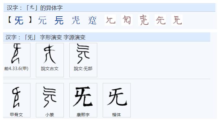 舜部首和笔画,舜字部首