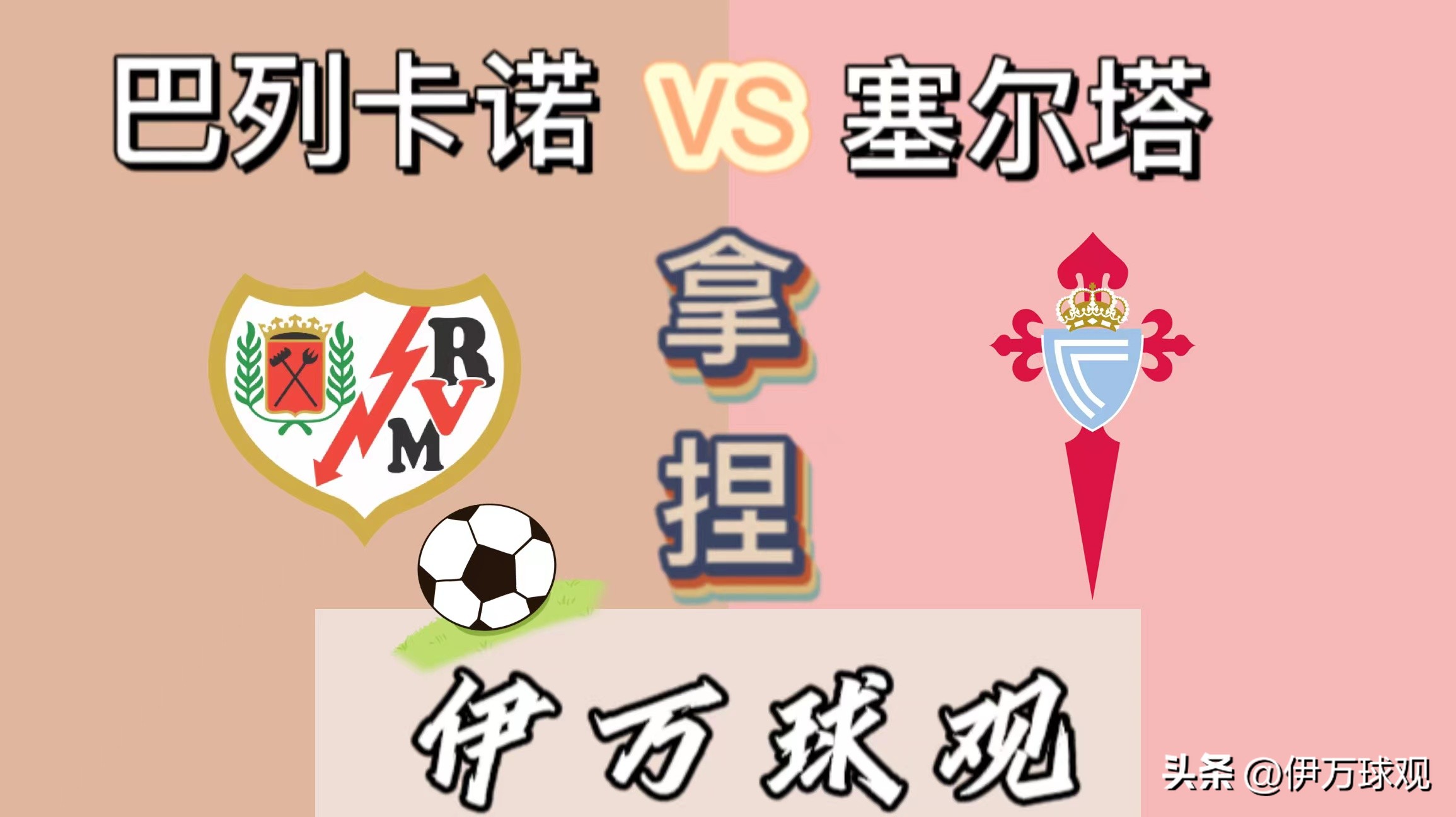 西甲巴列卡诺vs西班牙人直播免费,今日足球皇马vs巴萨分析