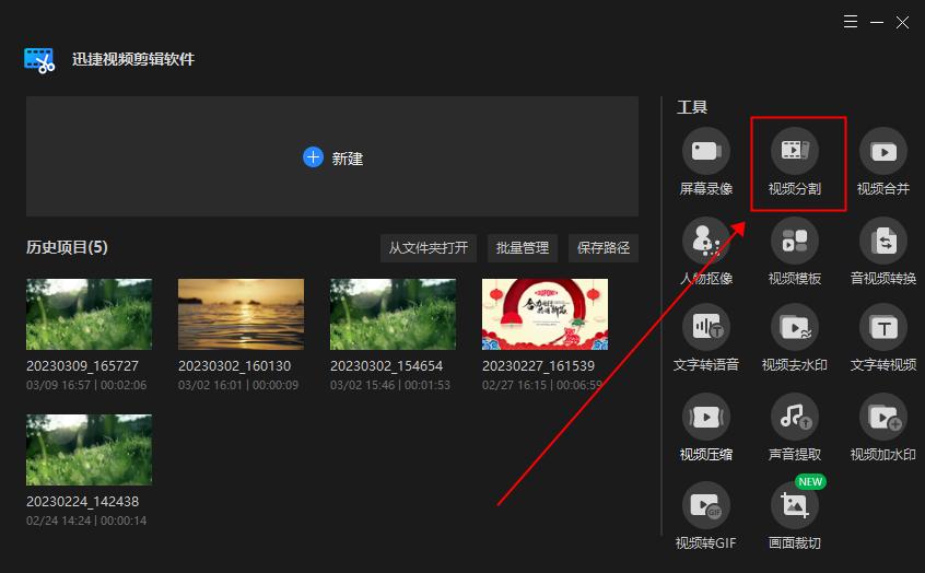 视频怎么剪辑中间部分？试试这样剪辑