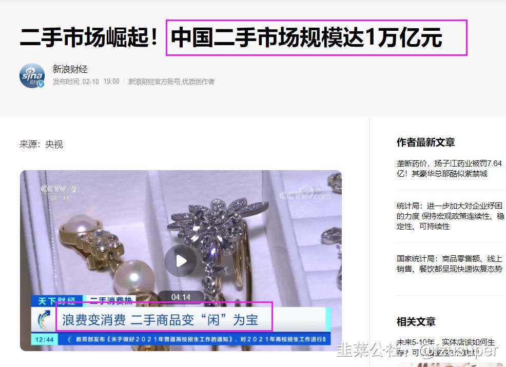 通程控股：二手奢侈品行业即将成为新蓝海大赛道