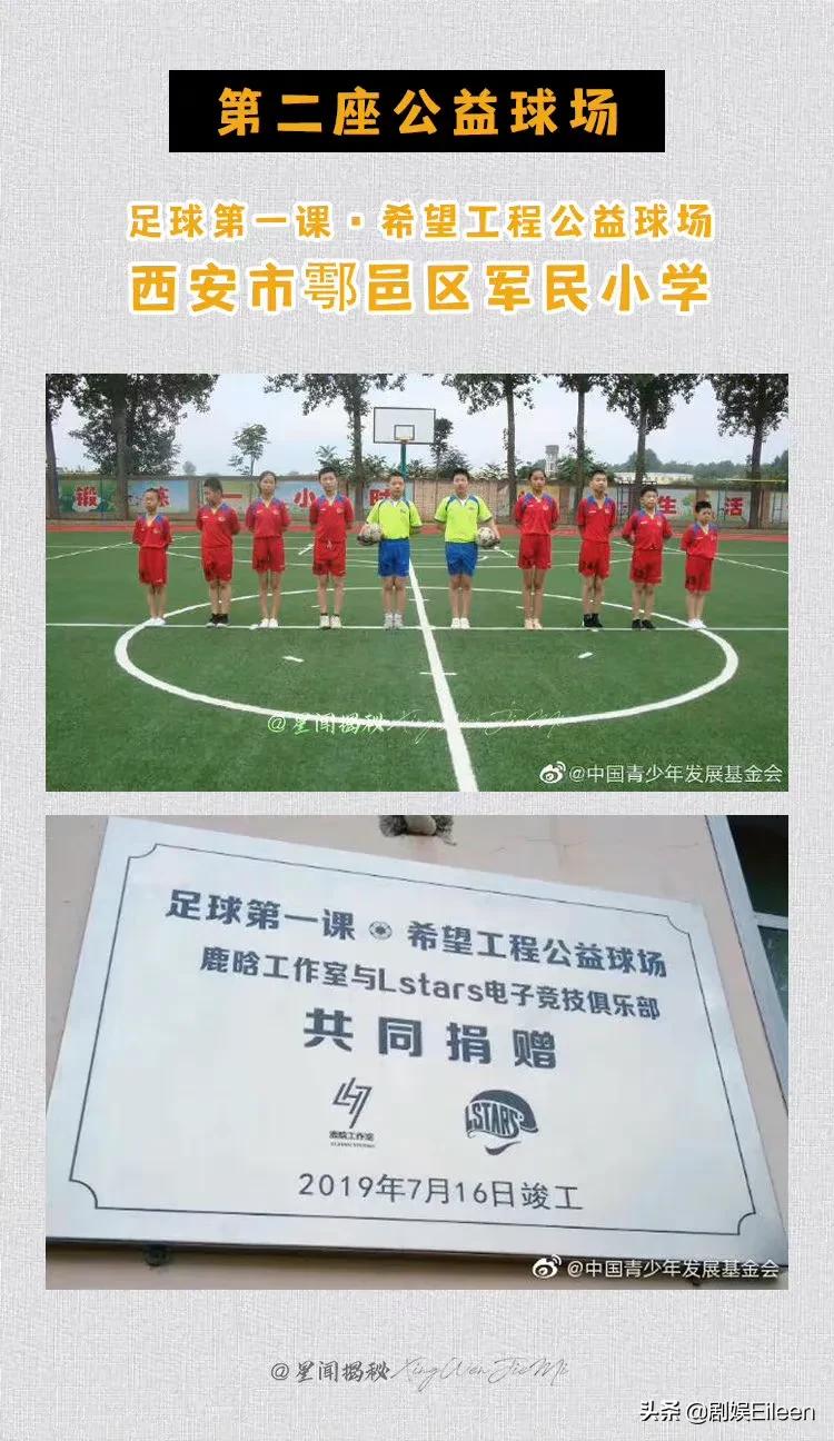 鹿晗职业足球,鹿晗对足球的贡献