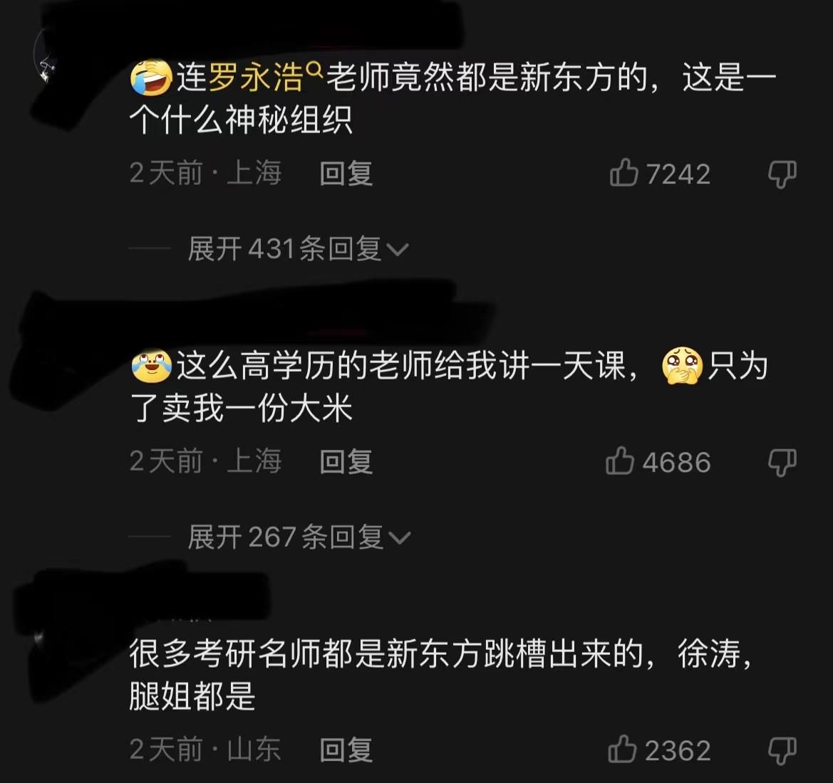 新东方教育培训机构被曝光,新东方被戏称为什么