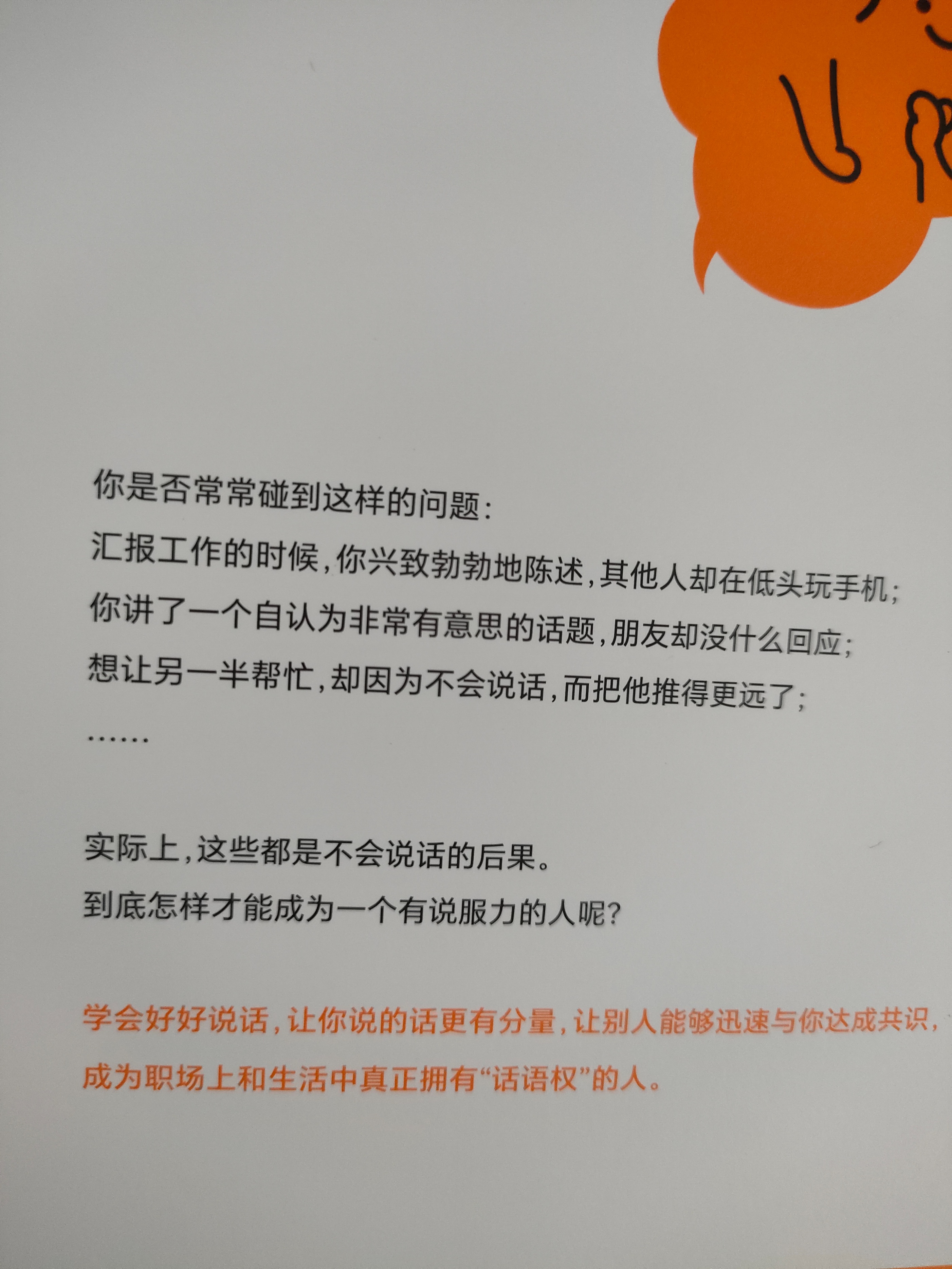 好好说话高效沟通,好好说话永远是沟通最好的方式
