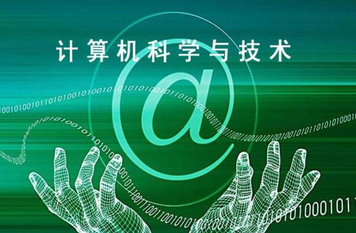 计算机科学与软件工程哪个好就业,计算机科学与技术研究生就业前景