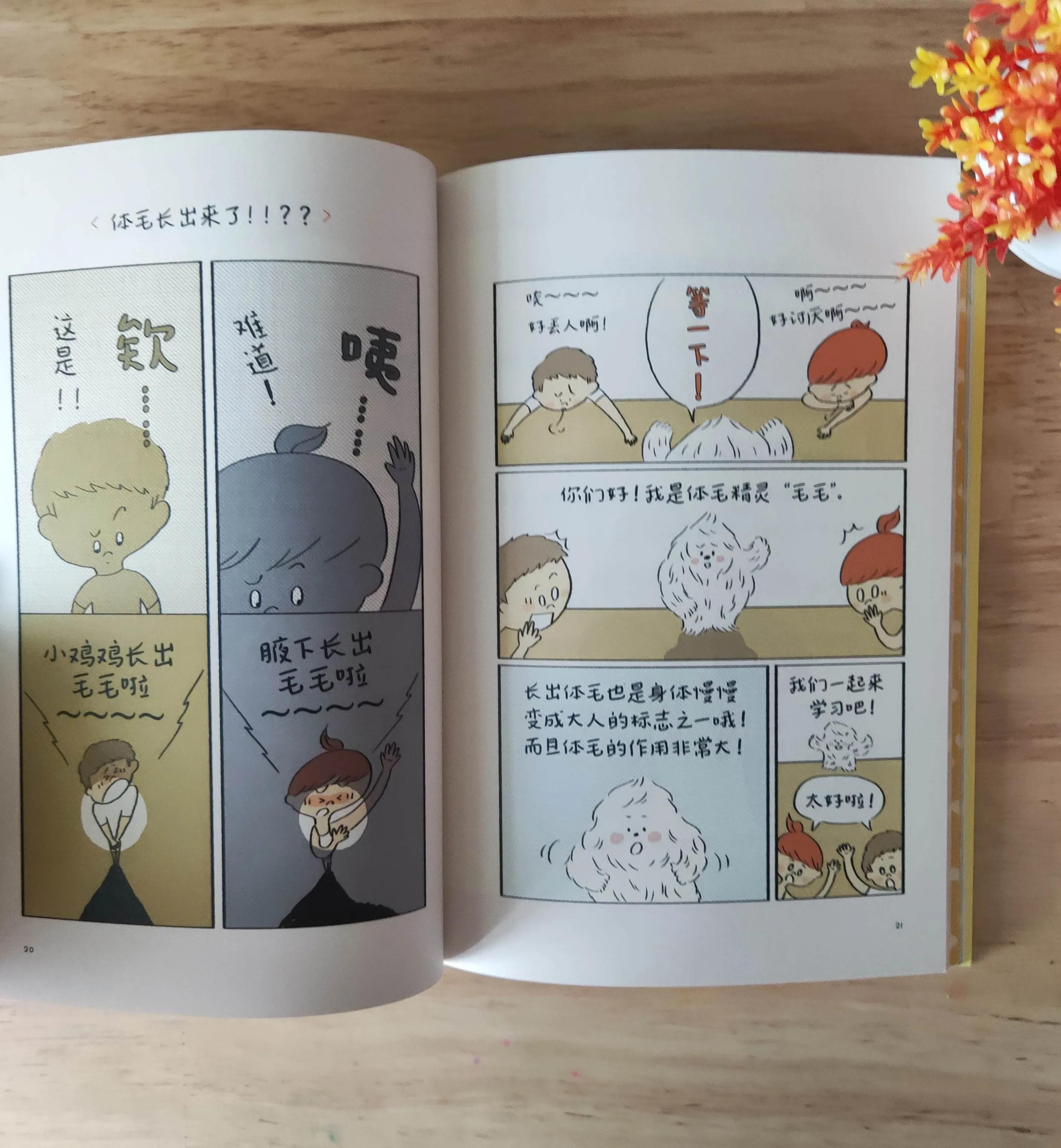 《我的身体在变化》：性教育不只是生理知识教育，更是爱的教育