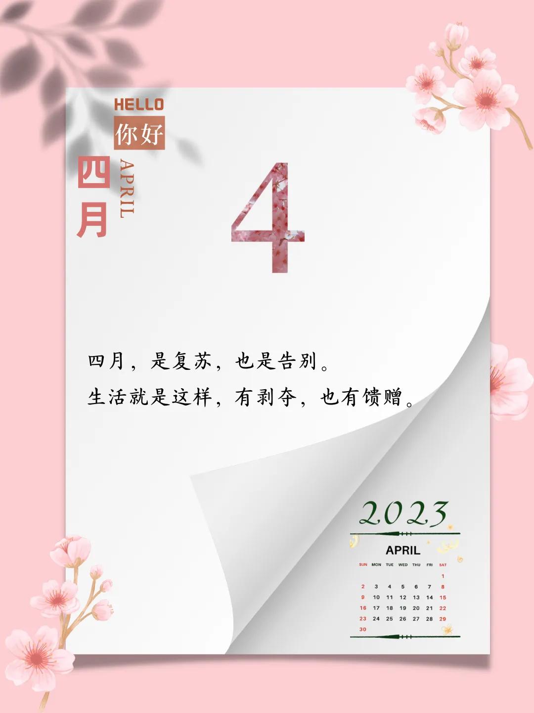 适合4月初始发朋友圈|群发的图文
