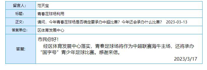 青岛海牛青春足球场几点能入场,青岛青春足球场6月中超赛事