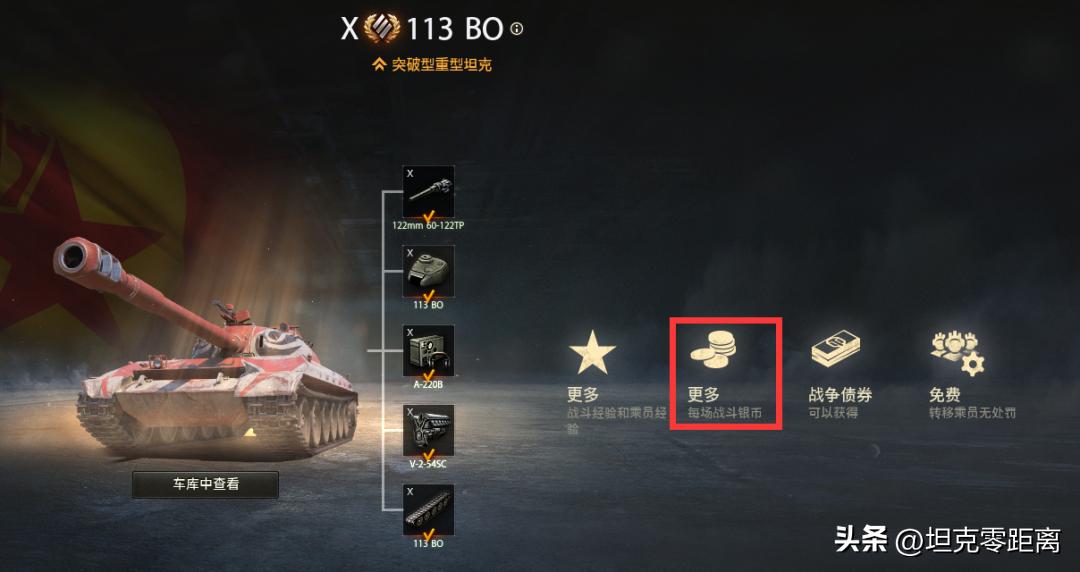 债券商城8级坦克,债券商城新车