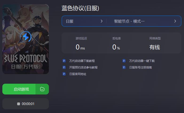 蓝色协议账号注册教程,蓝色协议用什么注册