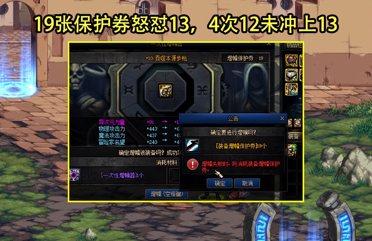 dnf增幅装备成功率,dnf目前版本平民装备增幅