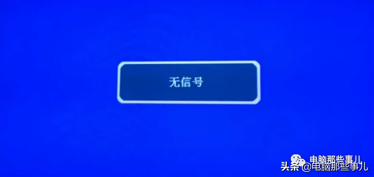 电脑开机后显示没有信号怎么解决,电脑开机后显示器无信号怎么解决