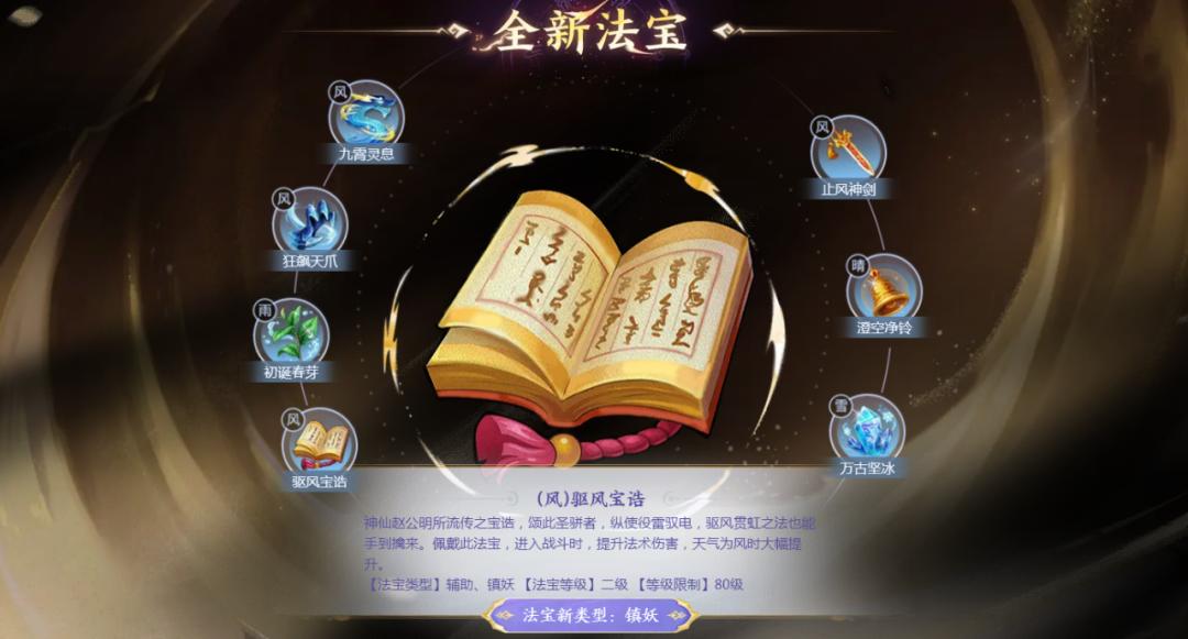 梦幻西游：七*法大**宝降临梦幻三界，配合不同天气轻松左右战局！