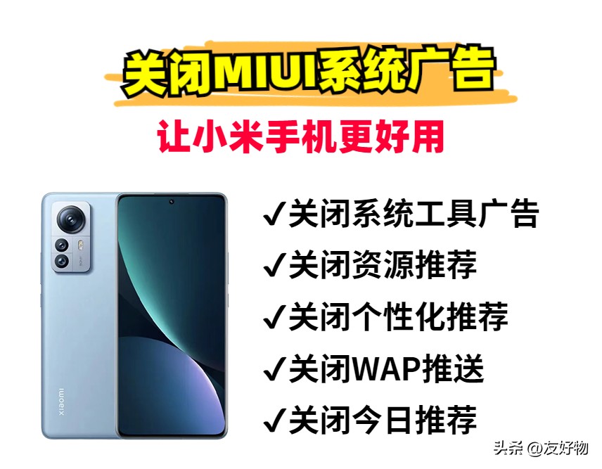 小米手机使用技巧miui11关闭广告,关闭小米miui广告全攻略