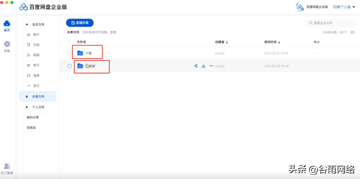 百度网盘企业版私有云,百度网盘企业版手机怎么用