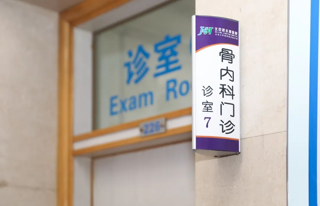 骨内科成立！北京积水潭医院临床科室又添新成员