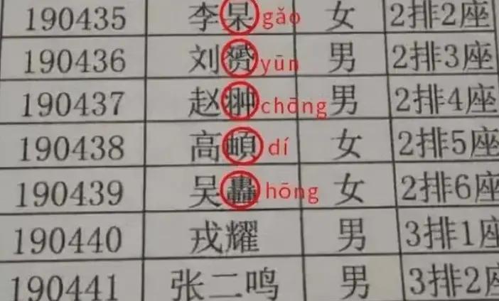 “子涵”已成为过去式，新一波既土又潮的名字出现，老师很无奈