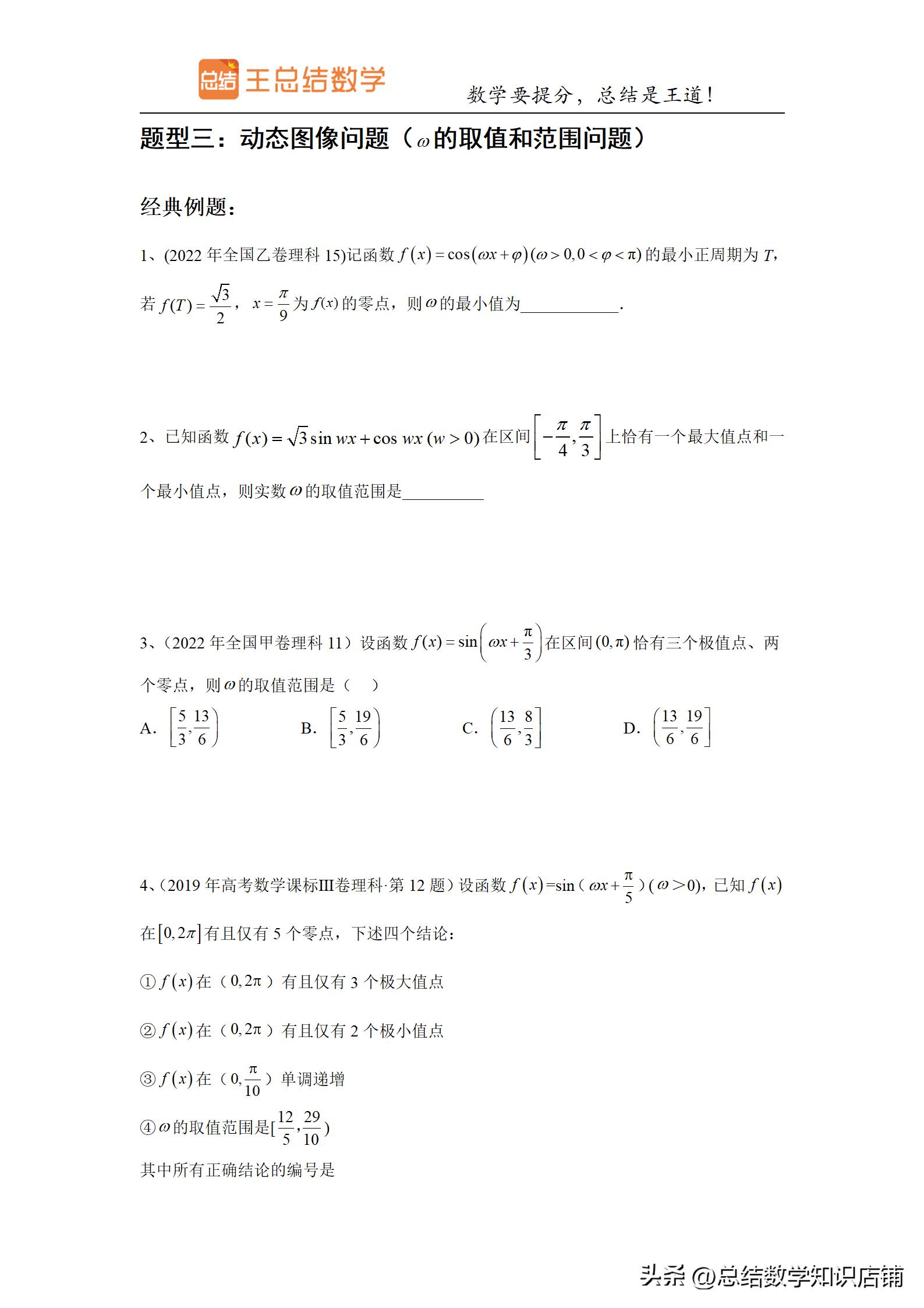 三角函数题型归纳与解题方法总结,高频考点三角函数知识点归纳
