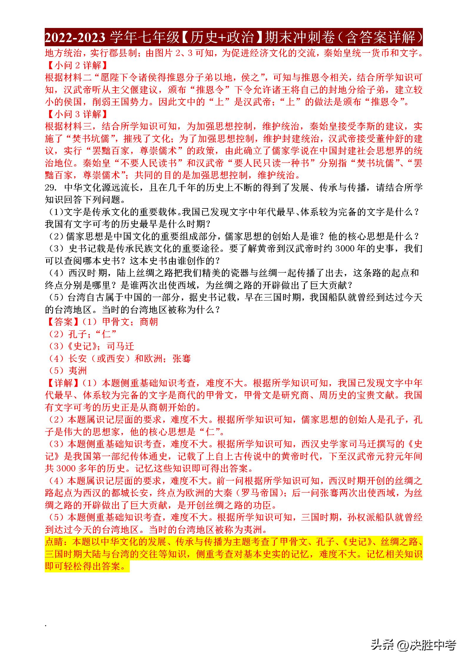 2021年七年级政治期末试卷及答案,2021-2022七年级上册政治期末试题