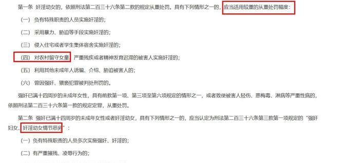 男子奸淫多名留守女童被判死刑,奸淫不满12周岁的幼女判几年