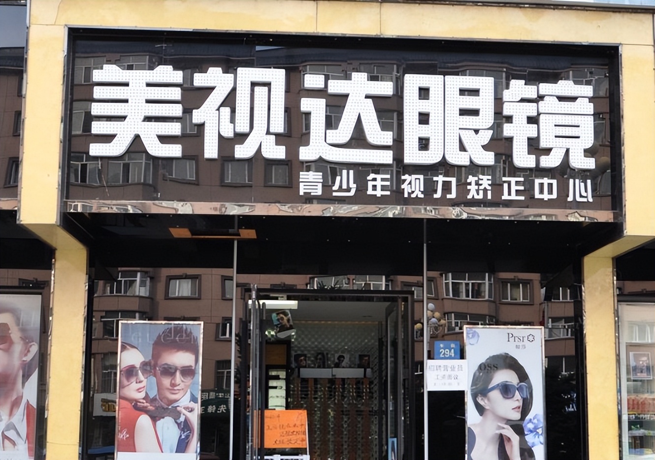 专业眼镜加盟连锁排行榜,眼镜十大加盟品牌