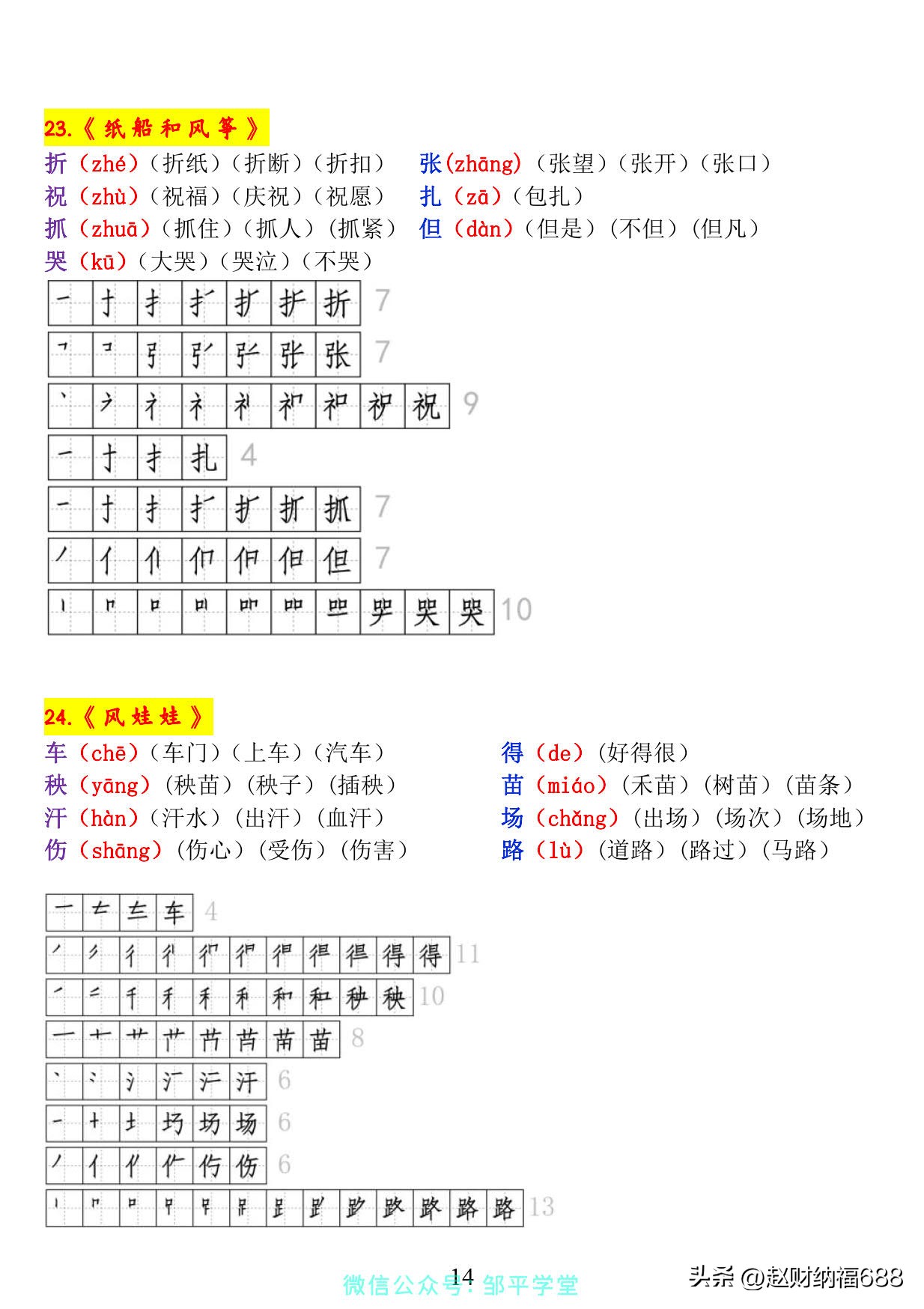 二年级上册每课生字偏旁部首组词,二年级下册生字笔顺表组词打印版