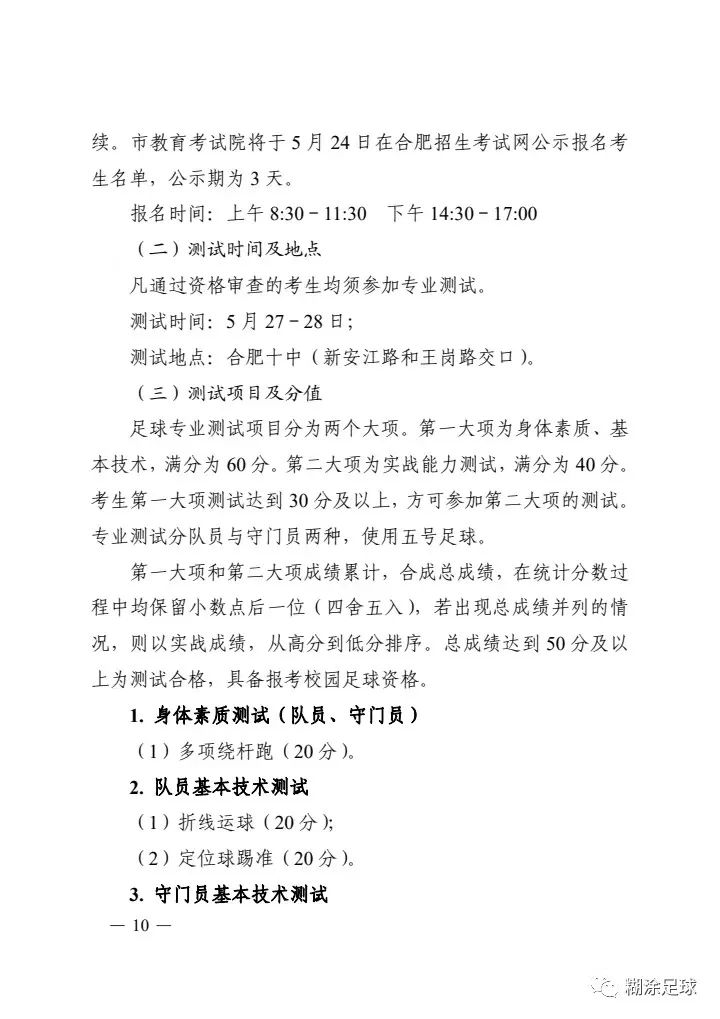 摒弃“应试足球”！合肥市中考足球专项测试做出重大调整