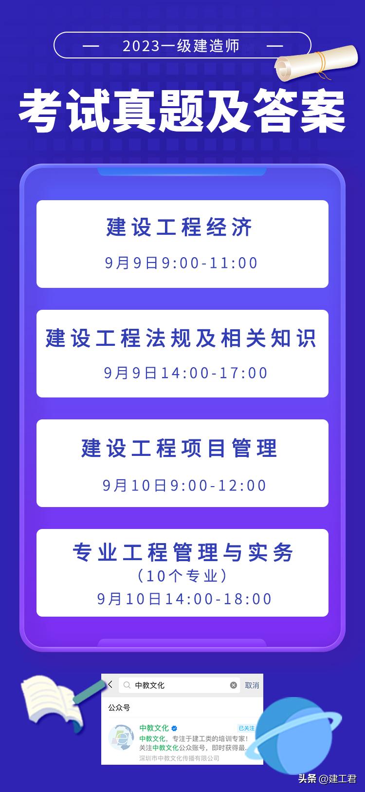 二建法规2023真题的全套解析,2023法规真题答案完整版解析