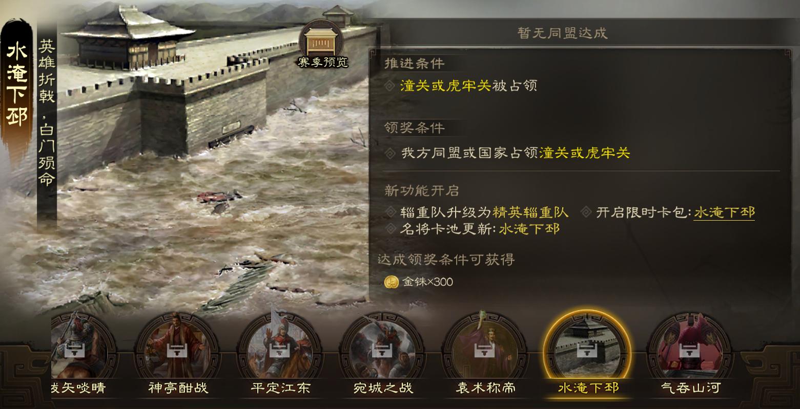 三国志战棋版s2空城计外传怎么过,三国志战棋版s2蜀骑太平怎么打