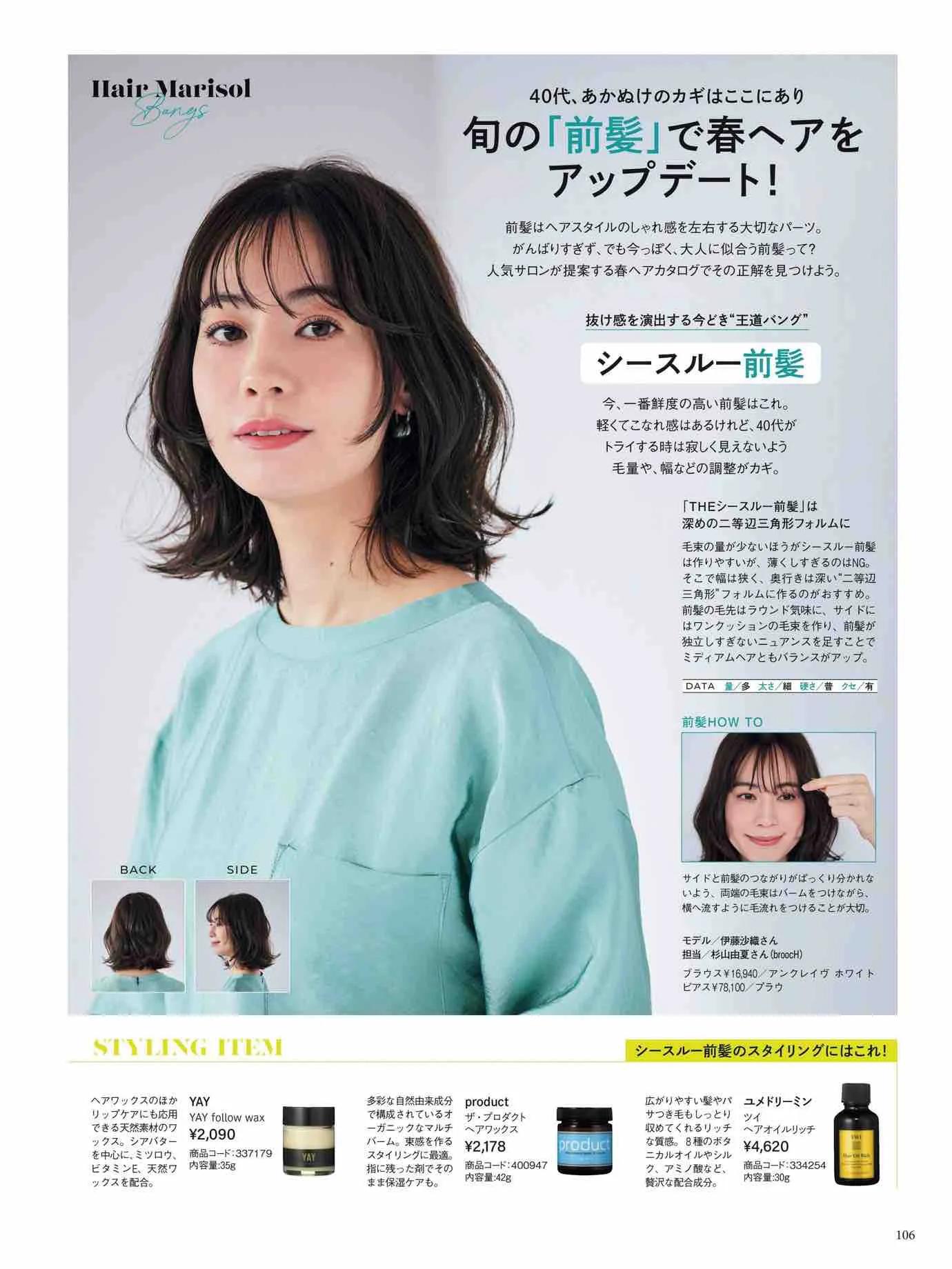 日本时尚杂志《Marisol》2023春夏号