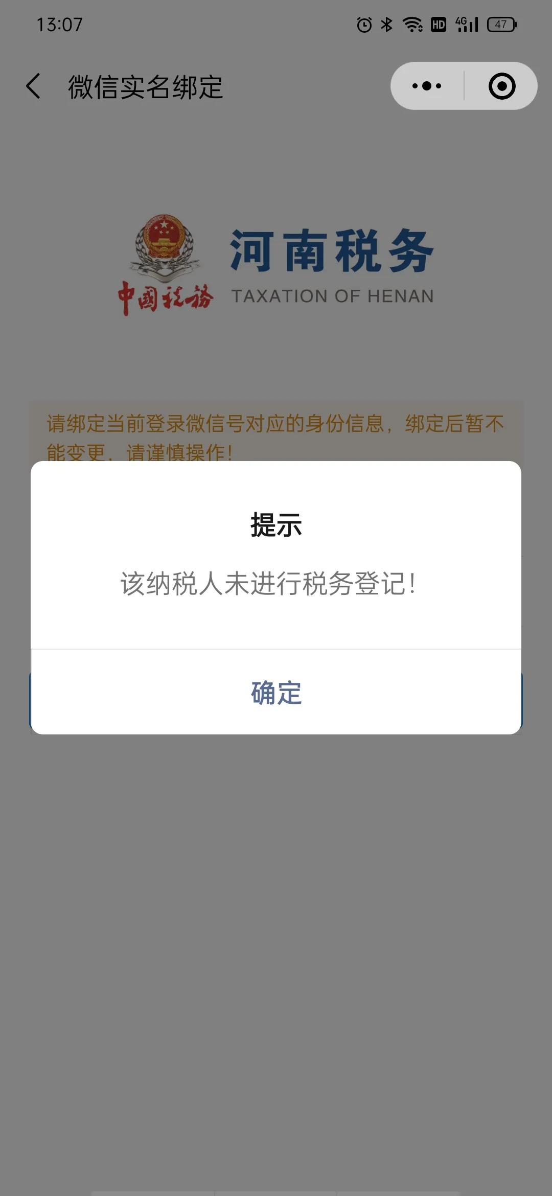 河南税务怎么查询医保缴费成功,河南税务如何线上申请医保退费