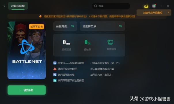 暴雪战网国际服加速器,暴雪战网魔兽加速器