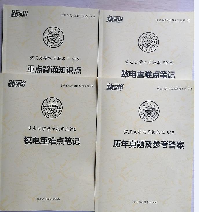 重庆大学通信工程专业考研难不难？（考研必看）