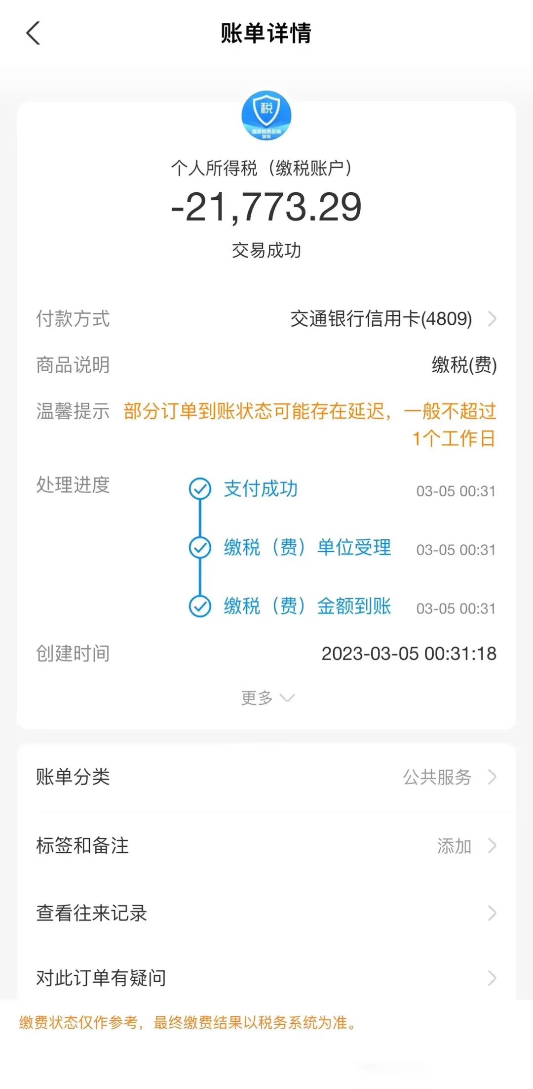 秒懂个税,杰哥说普通话全集