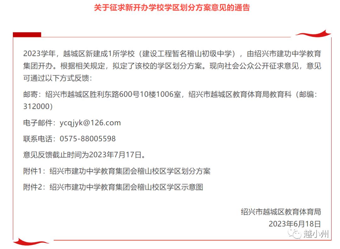 小州社会|布局!四校区!绍兴最强初中诞生