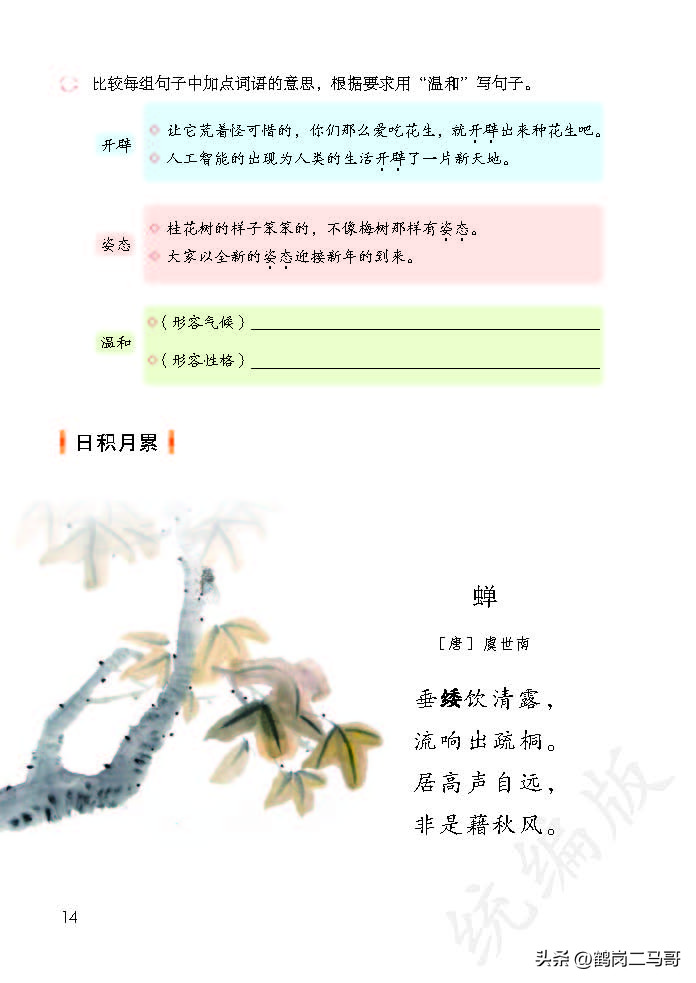 暑假预习语文用什么书,暑假预习的课文开学还要预习吗