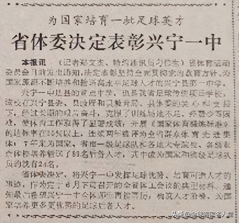 兴宁市有几个国家足球队队员,兴宁一中杰出人物