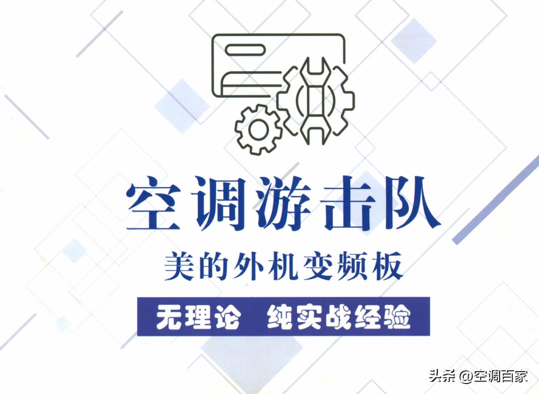 变频空调电路板维修视频技术资料,变频空调ipm电路图详解