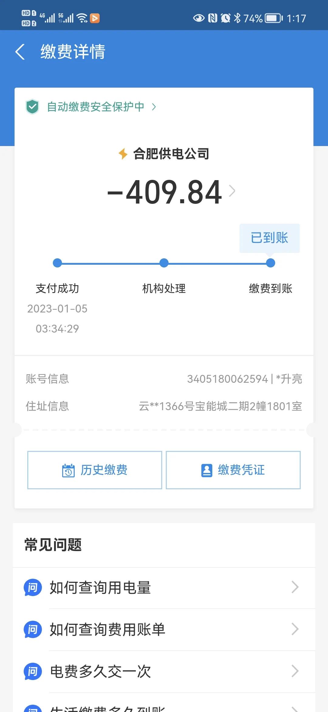 12月份电费真的涨价了吗？