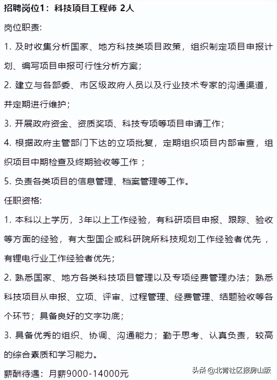 北京房山区社工2020招聘,医务社工招聘条件