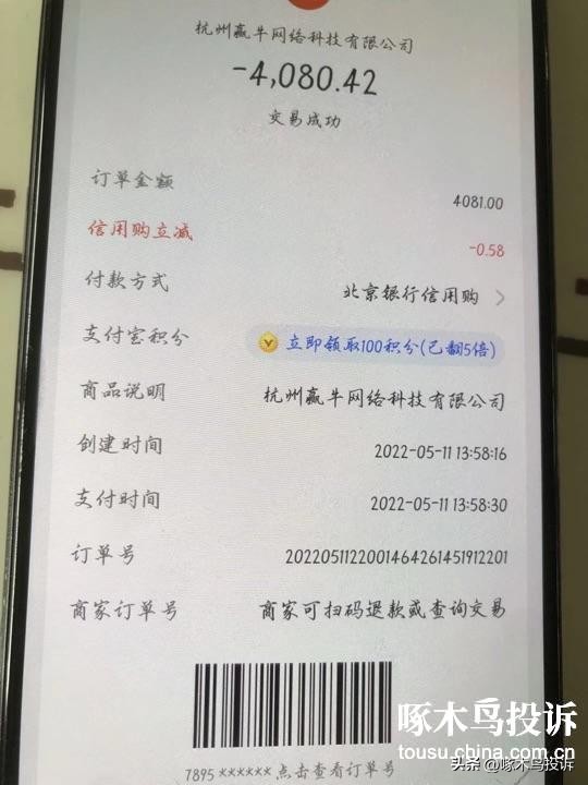 「啄木鸟投诉」网友:杭州赢牛科技有限公司诱导消费要求退款