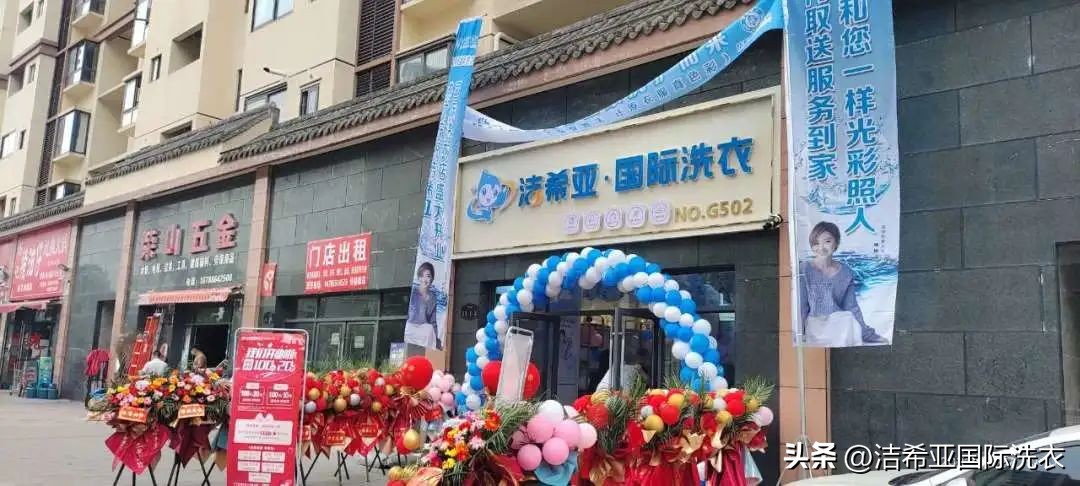 洁希亚国际洗衣店国庆活动,520干洗店活动