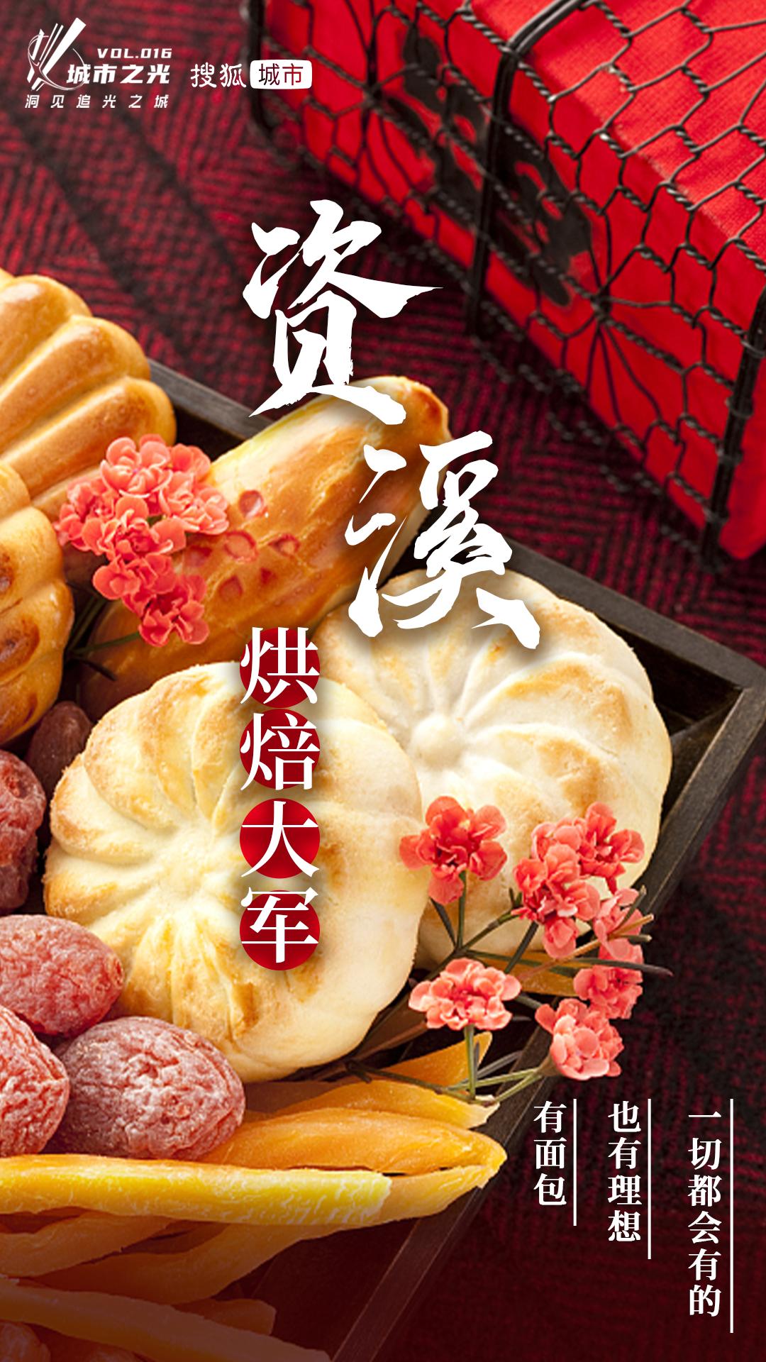 人口不足10万的小县城，为何能走出5万烘焙大军与百亿独角兽