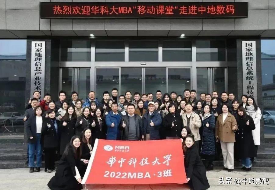 移动课堂｜华中大MBA2022级3班《营销管理》课程走进中地数码
