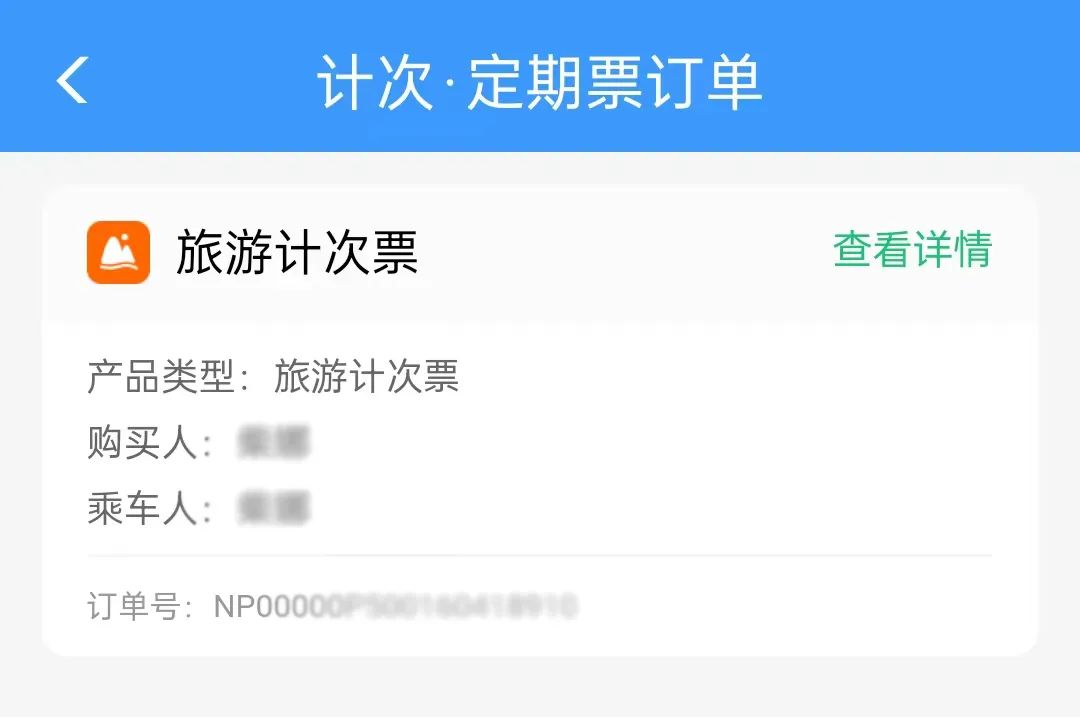 一票打卡三个城市,铁路旅游新型票制产品来了!