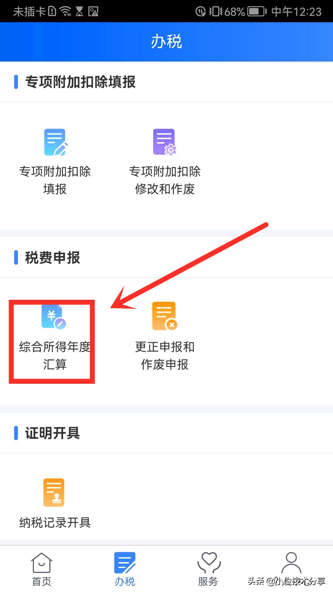 个人所得税申请退税详细的步骤,个人所得税退税退了300