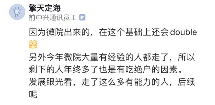 中兴员工：一月底发年终奖，工作一年年终6万，工作两年年终十万