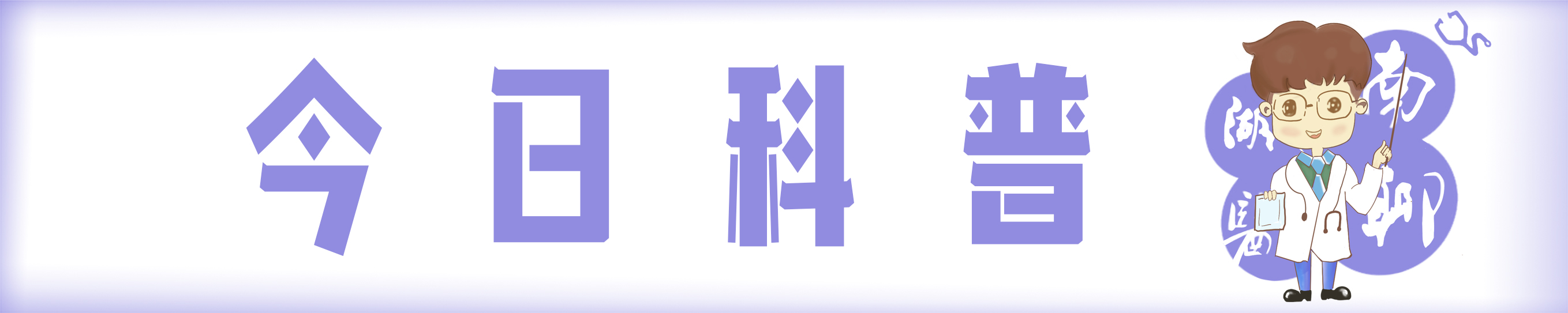 郴州市支气管球囊扩张,小球囊解决大问题